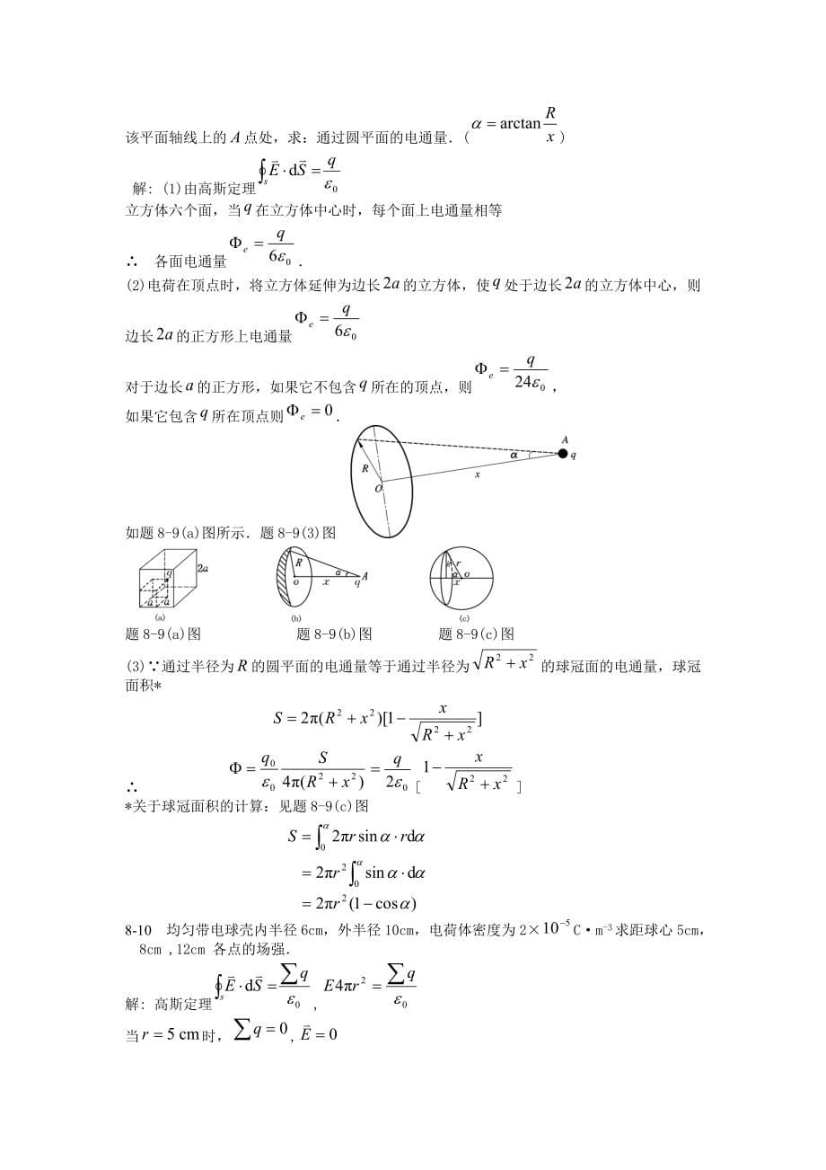 大学物理学答案 第3版 下册 北京邮电大学.doc_第5页