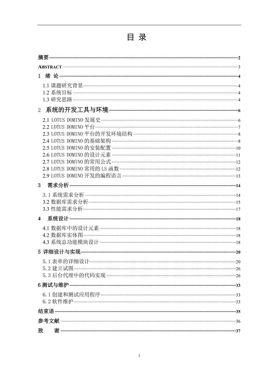 项目管理系统的设计与实现论文.doc_第2页