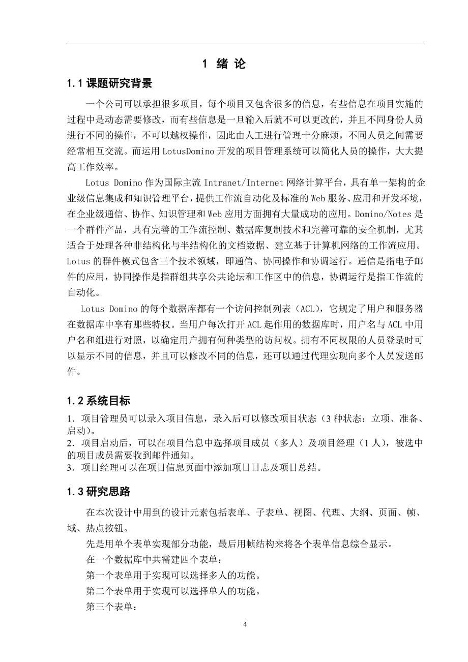 项目管理系统的设计与实现论文.doc_第5页