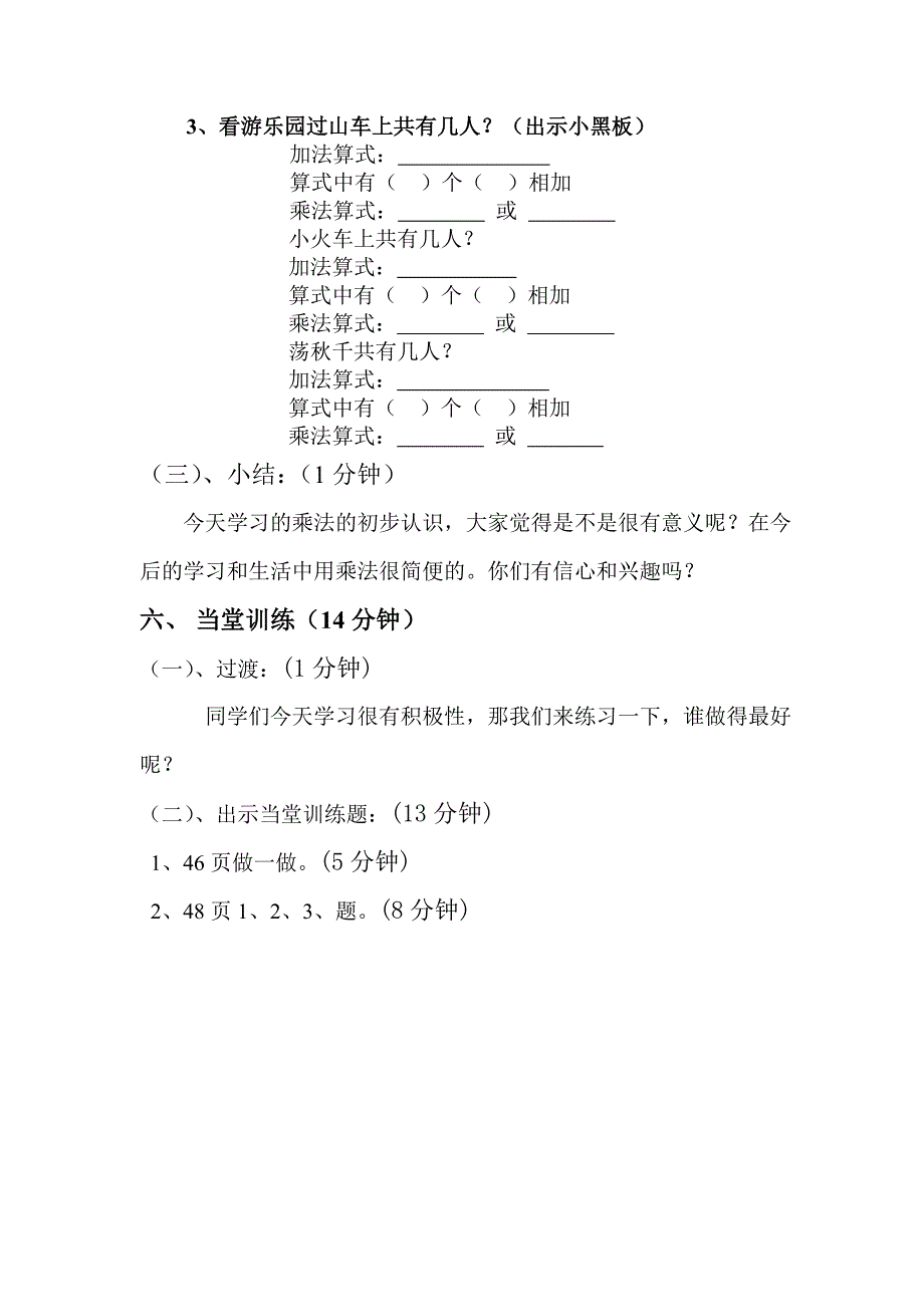 先学后教(表内乘法一)教案1.doc_第3页