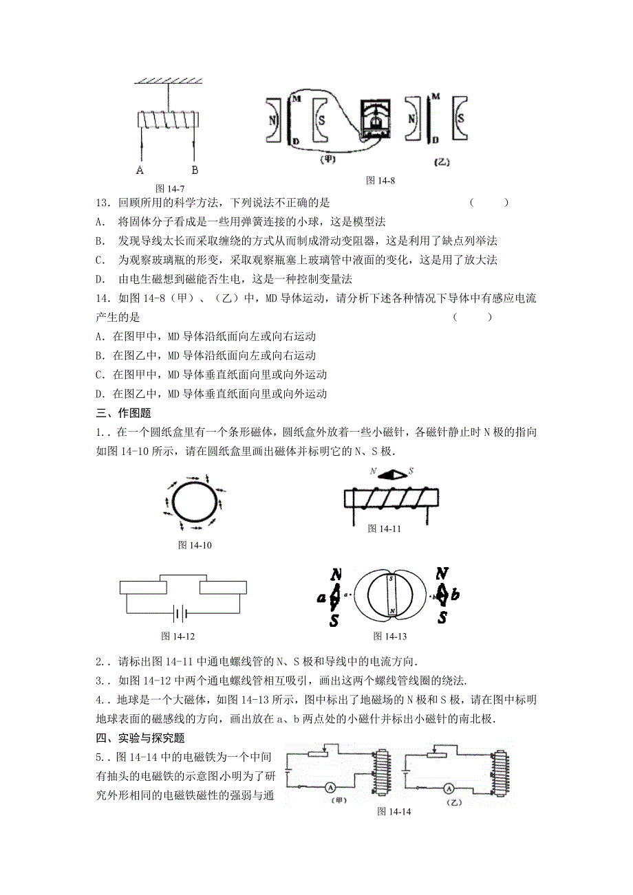 专题训练十四电磁转换.doc_第3页