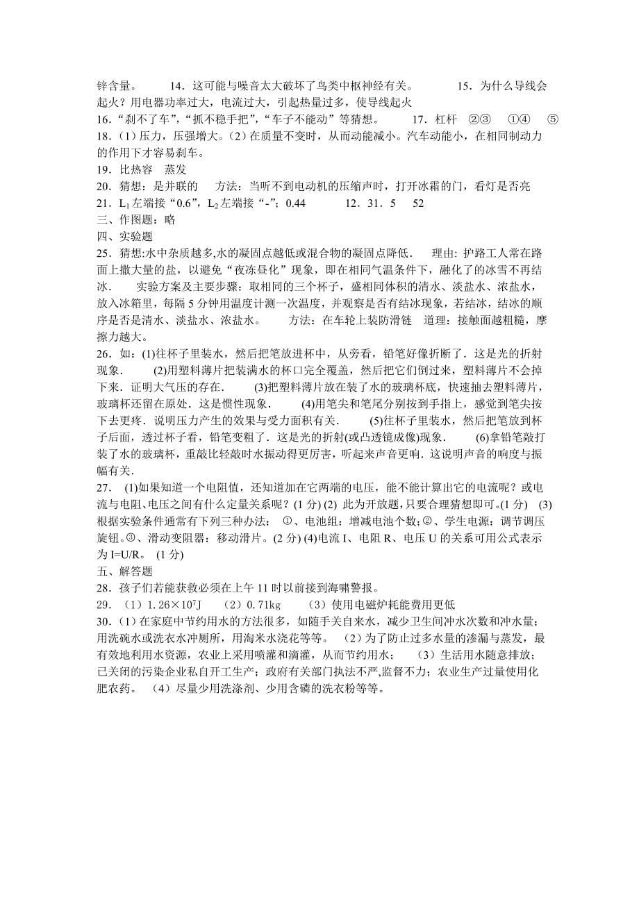 专题训练十四电磁转换.doc_第5页