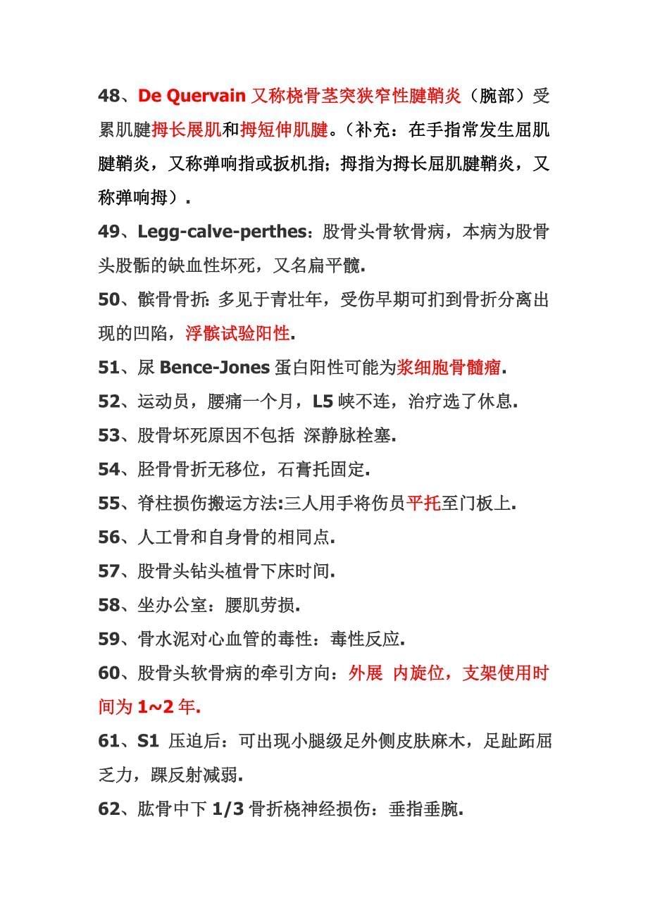 骨科中级职称考试专业知识.doc_第5页