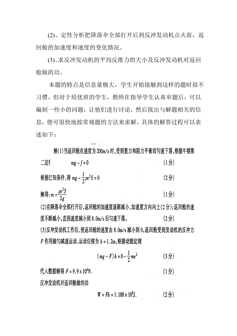 物理培优资料.doc_第2页