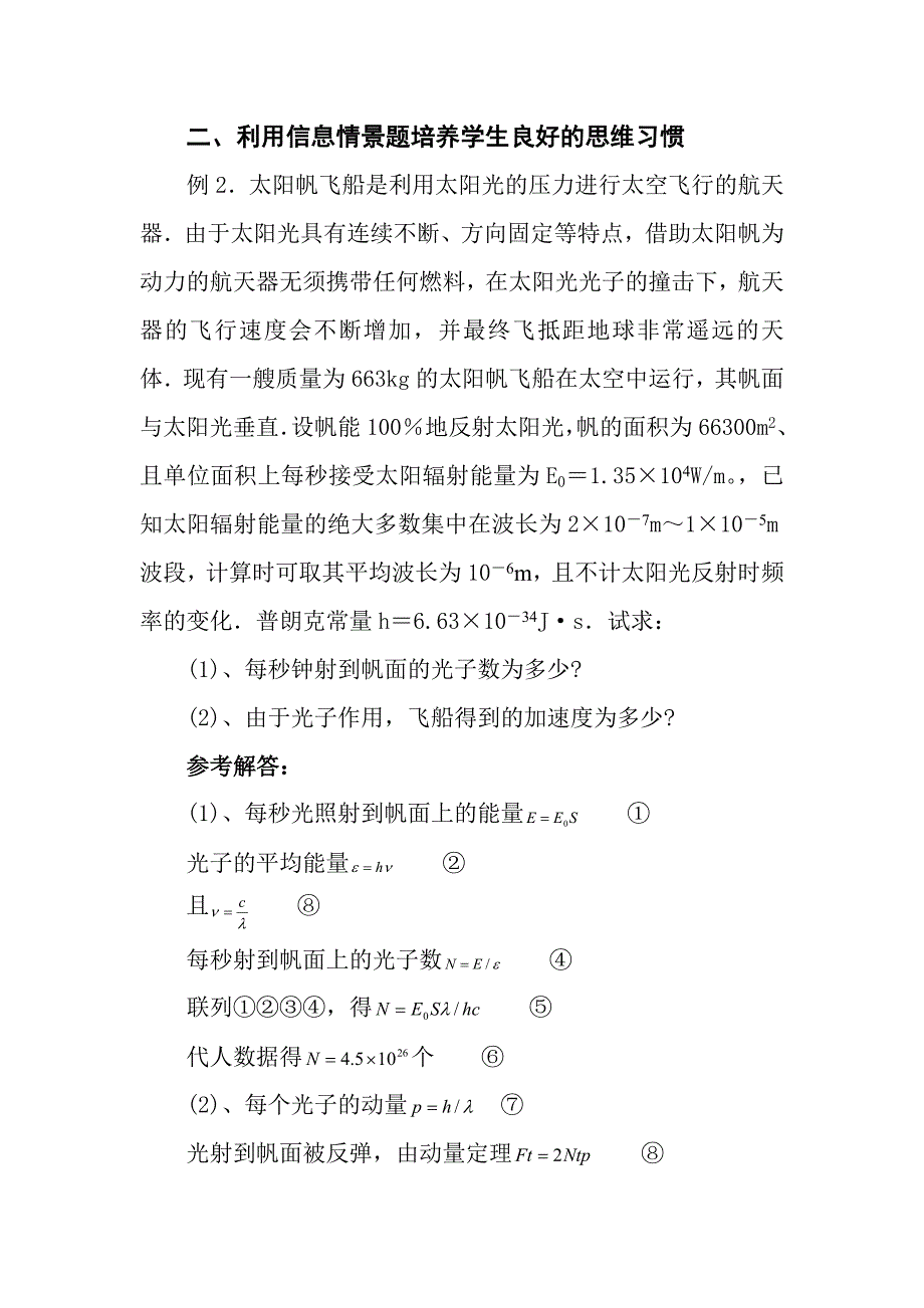 物理培优资料.doc_第3页