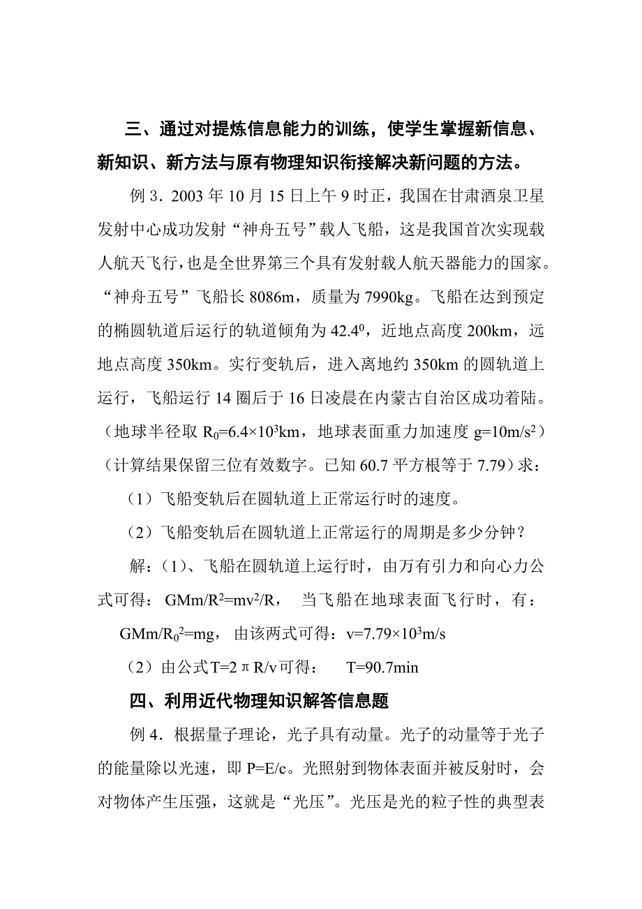 物理培优资料.doc_第5页