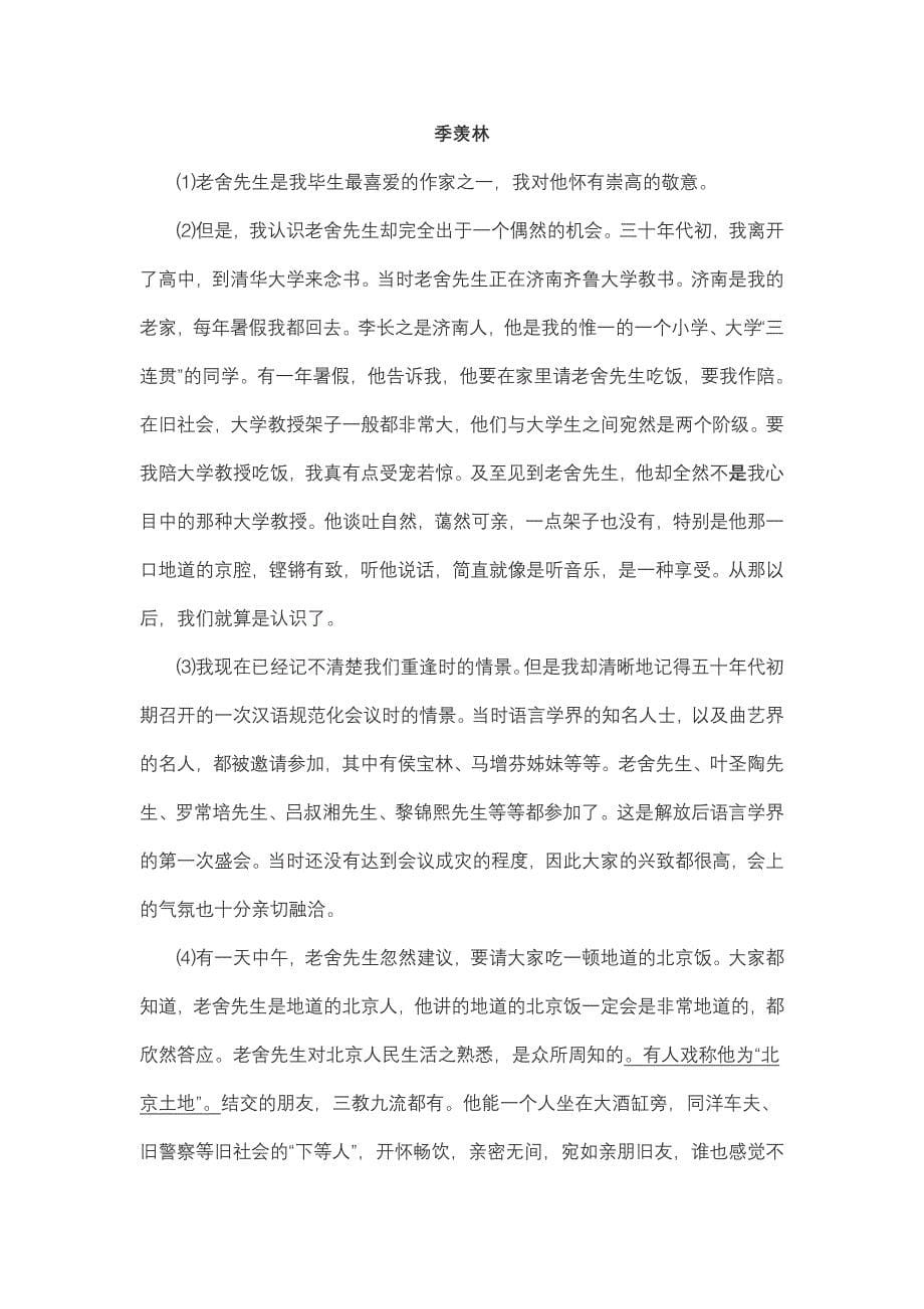 七年级语文阅读练习.doc_第5页