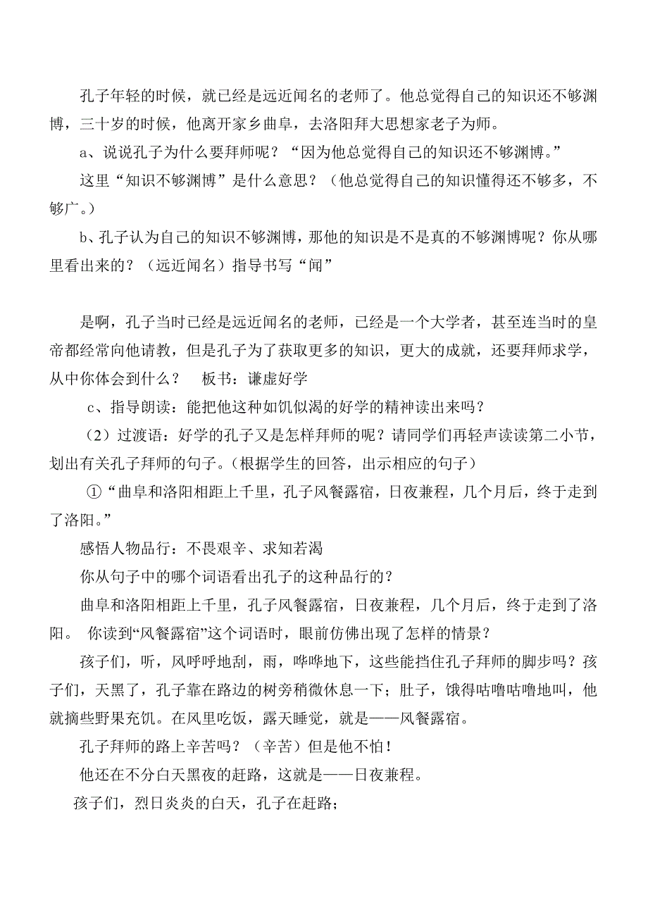 孔子拜师 (6).doc_第3页