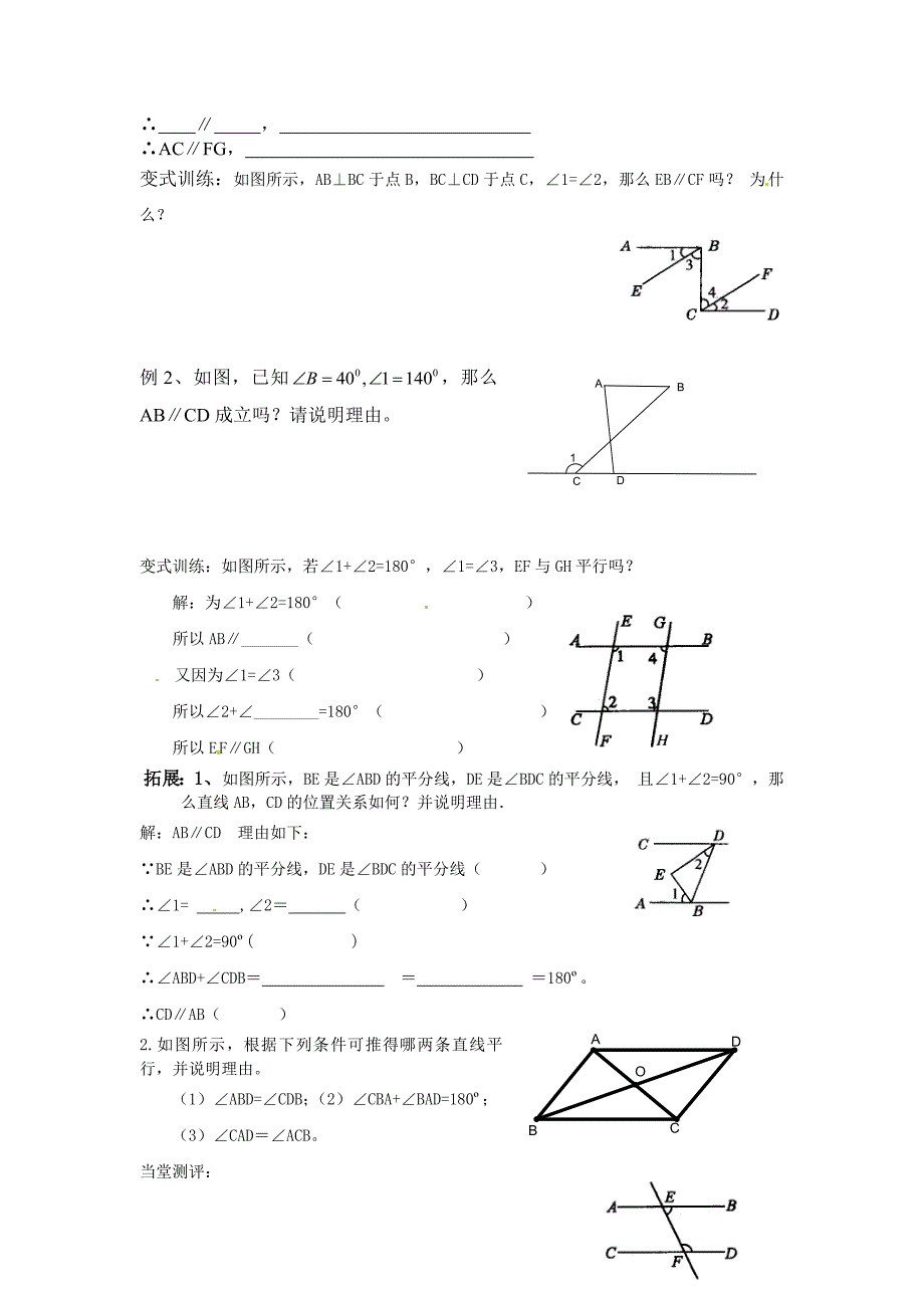 新版北师大版七年级下册22探索直线平行的条件2学案.doc_第2页