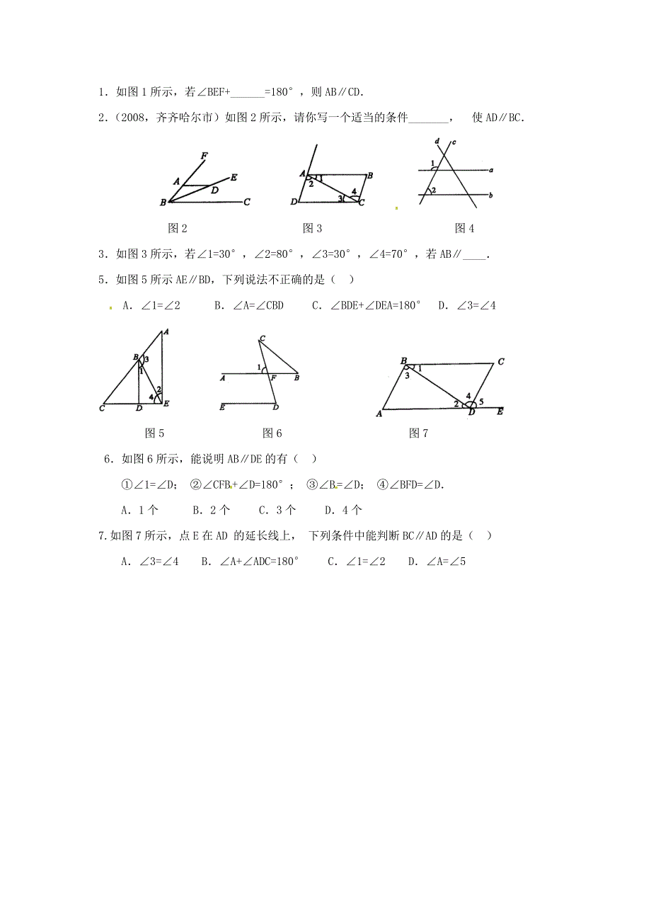 新版北师大版七年级下册22探索直线平行的条件2学案.doc_第3页