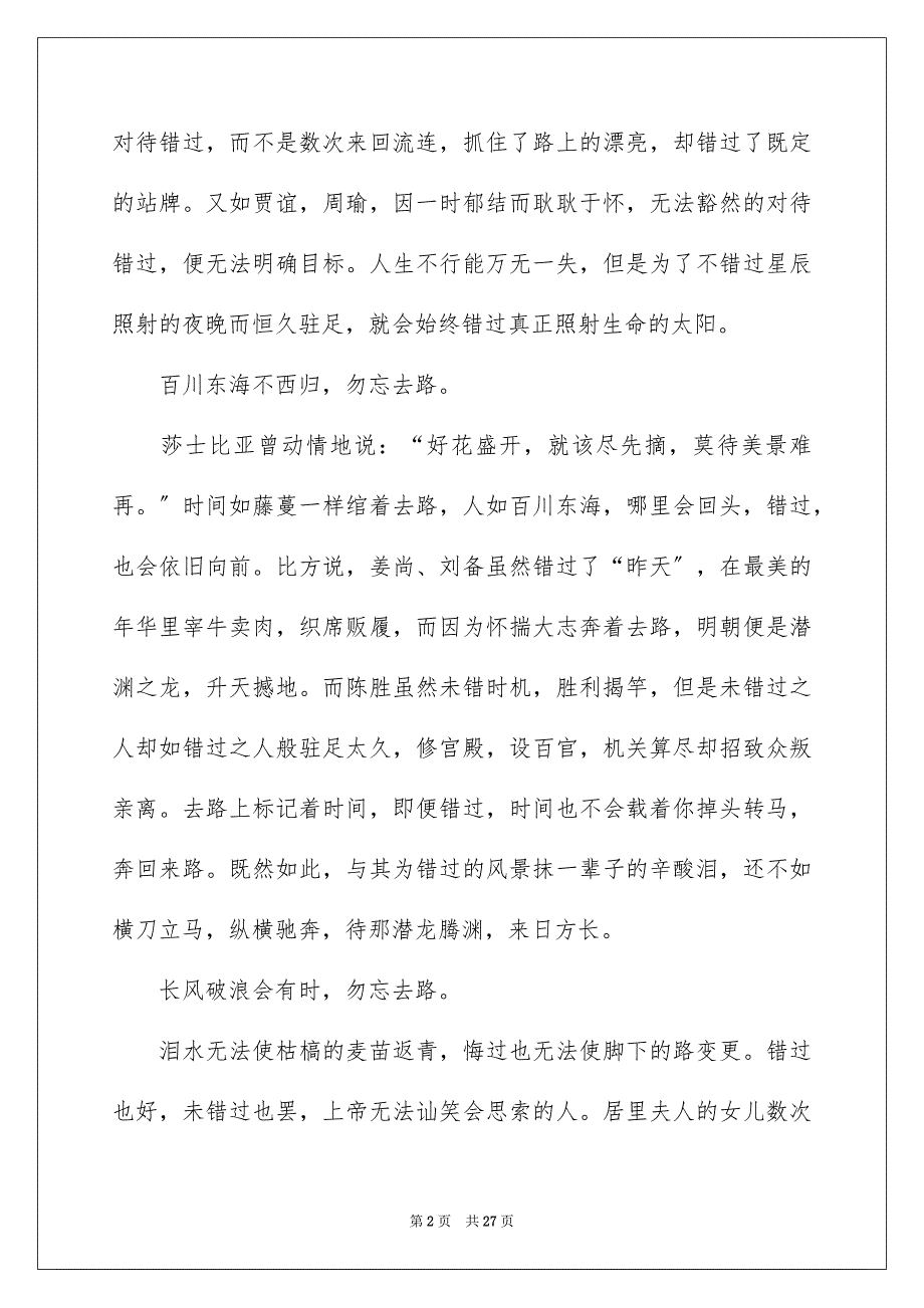 2023错过记叙文范文.docx_第2页