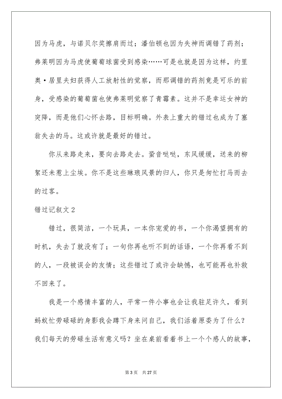 2023错过记叙文范文.docx_第3页