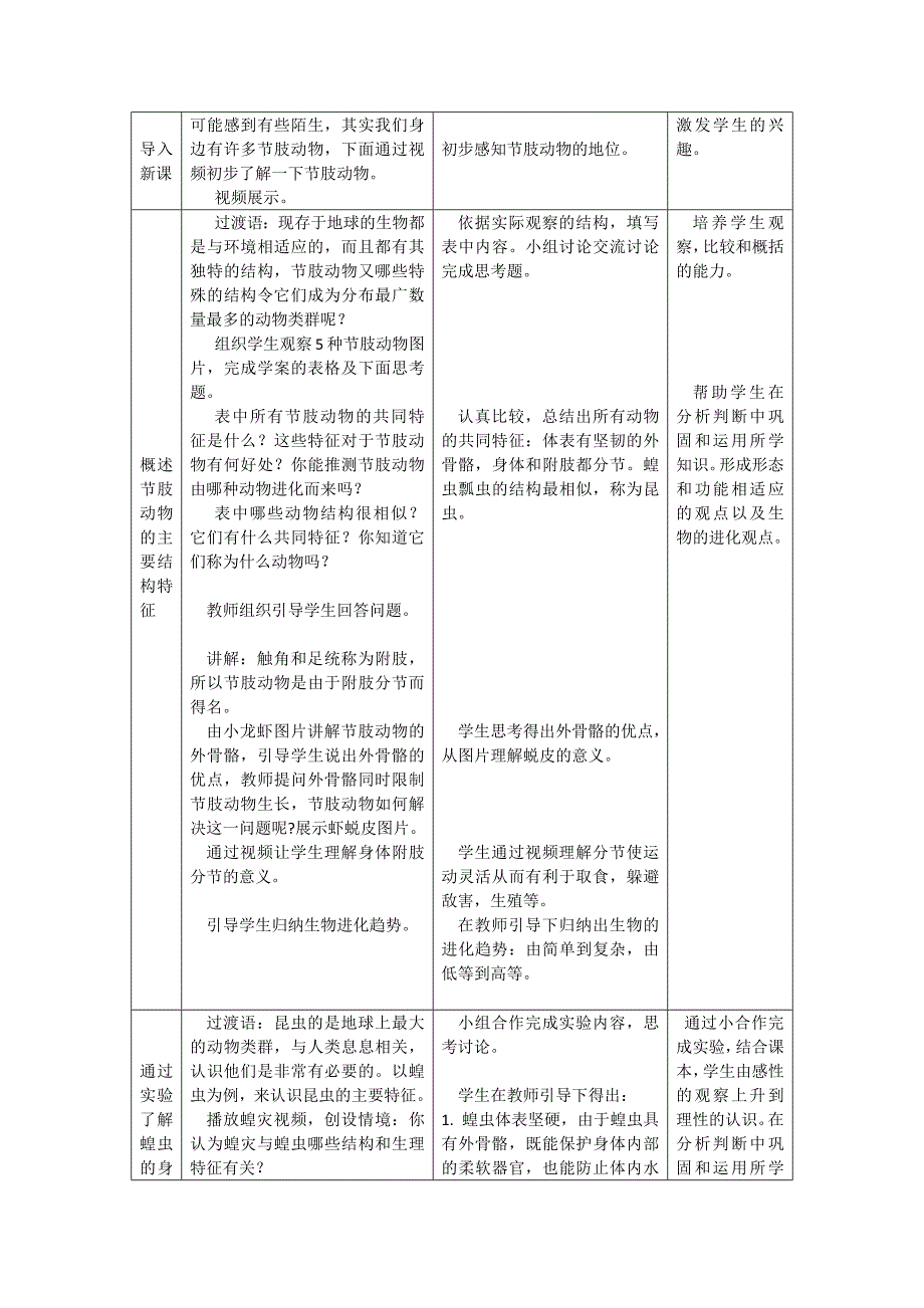 第五节 节肢动物1.docx_第2页