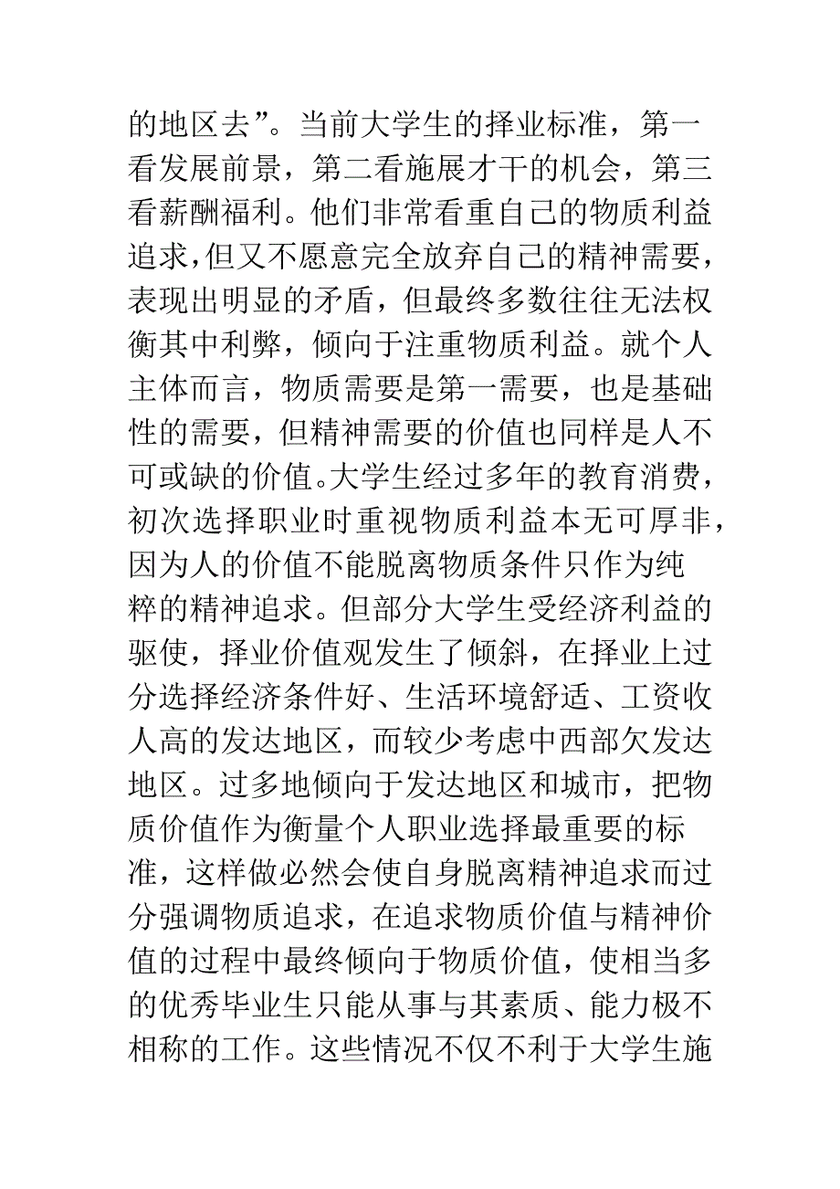 当代大学生择业价值观念的分析与对策.docx_第2页