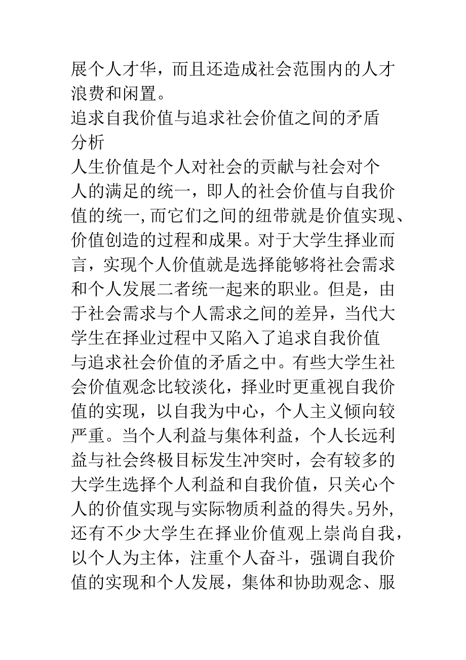 当代大学生择业价值观念的分析与对策.docx_第3页