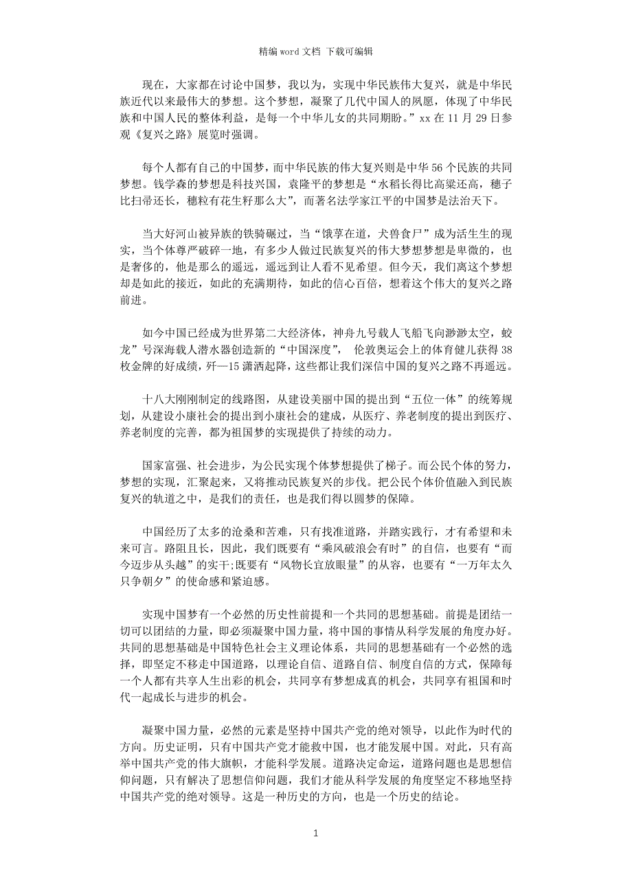 2021年学习伟大中国梦心得体会_第1页