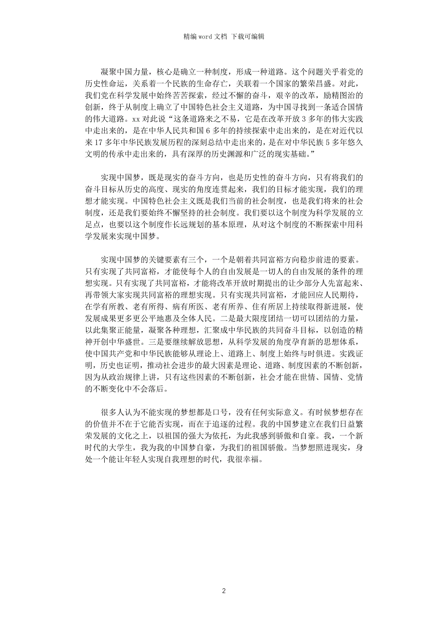 2021年学习伟大中国梦心得体会_第2页