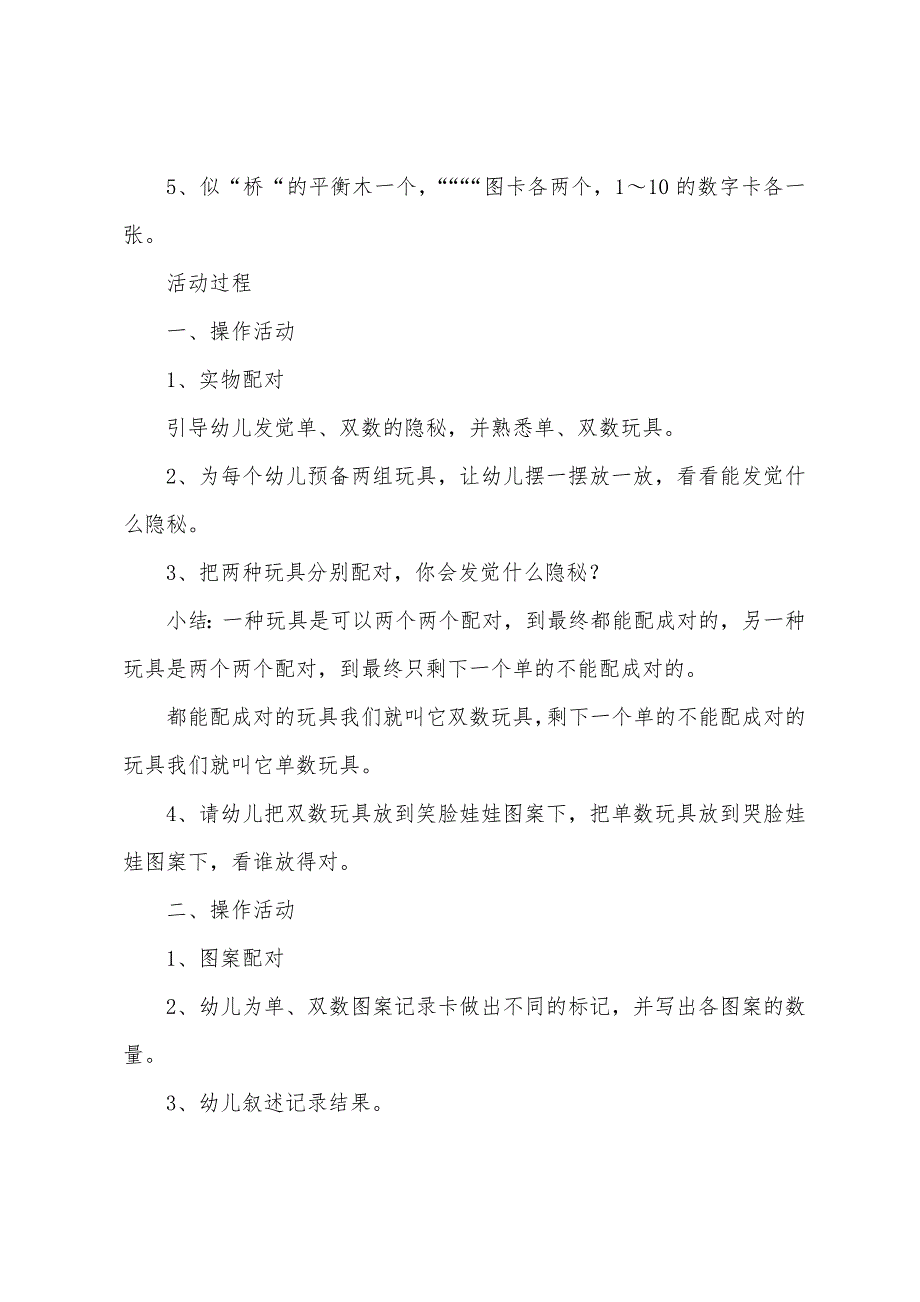 大班数学教案汇编5篇.docx_第3页