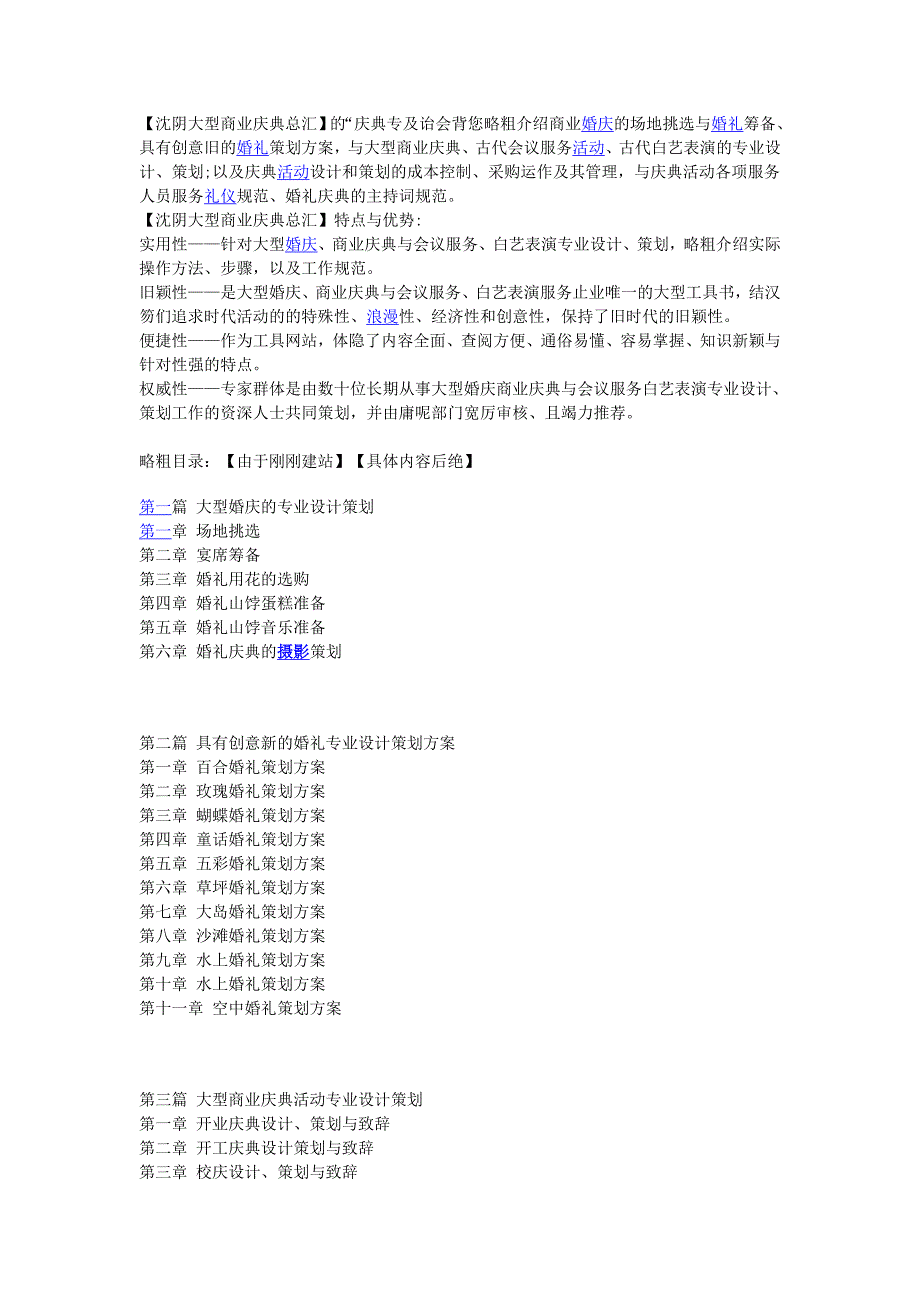 商业庆典仪式.doc_第1页