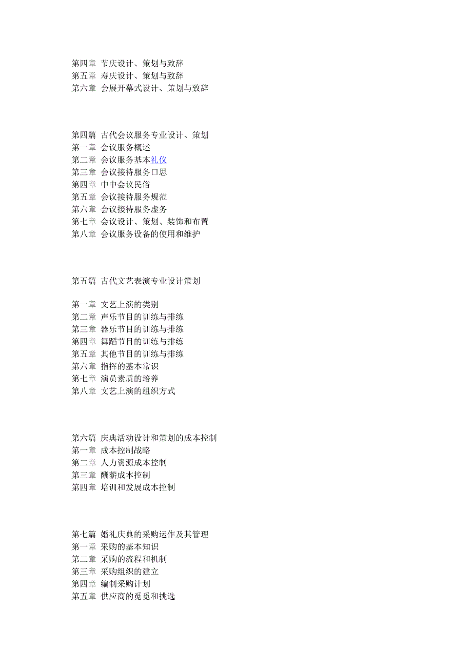 商业庆典仪式.doc_第2页