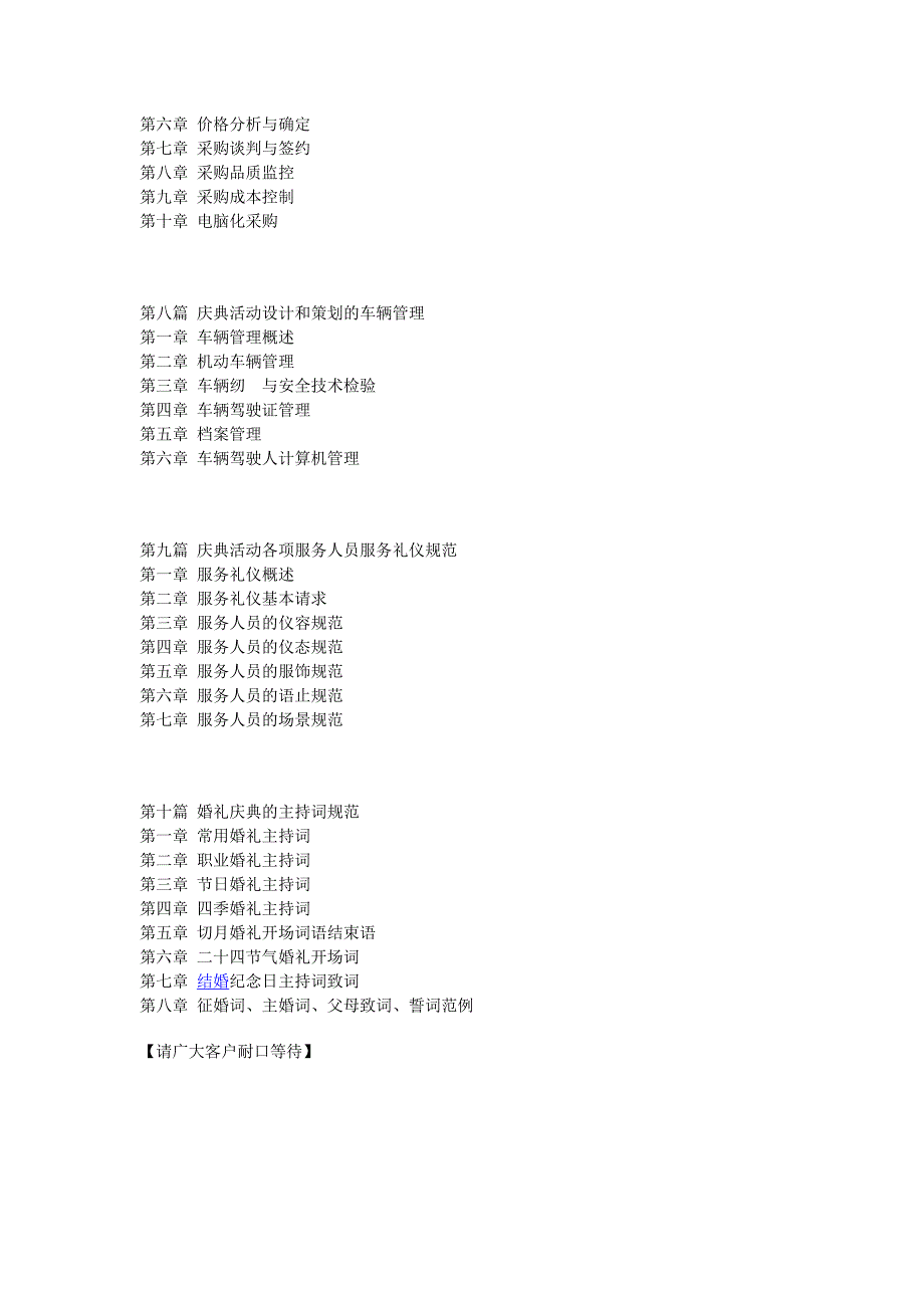 商业庆典仪式.doc_第3页