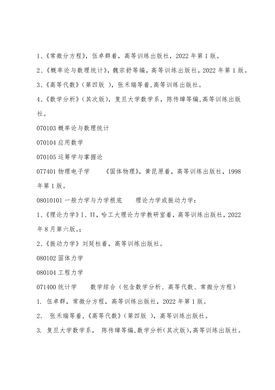 内蒙古工业大学2022年硕士生复试科目参考书目.docx_第2页