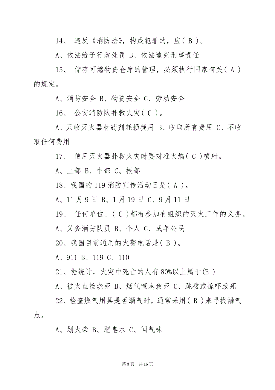 2024年消防安全基础知识题库及答案_第3页