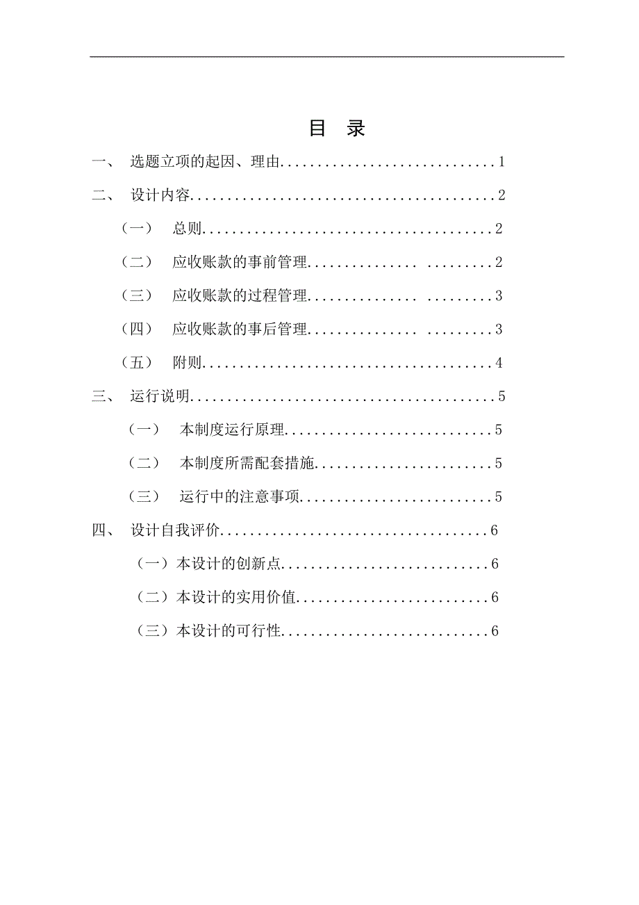 朔州市卓信商贸有限公司应收账款制度设计.docx_第2页