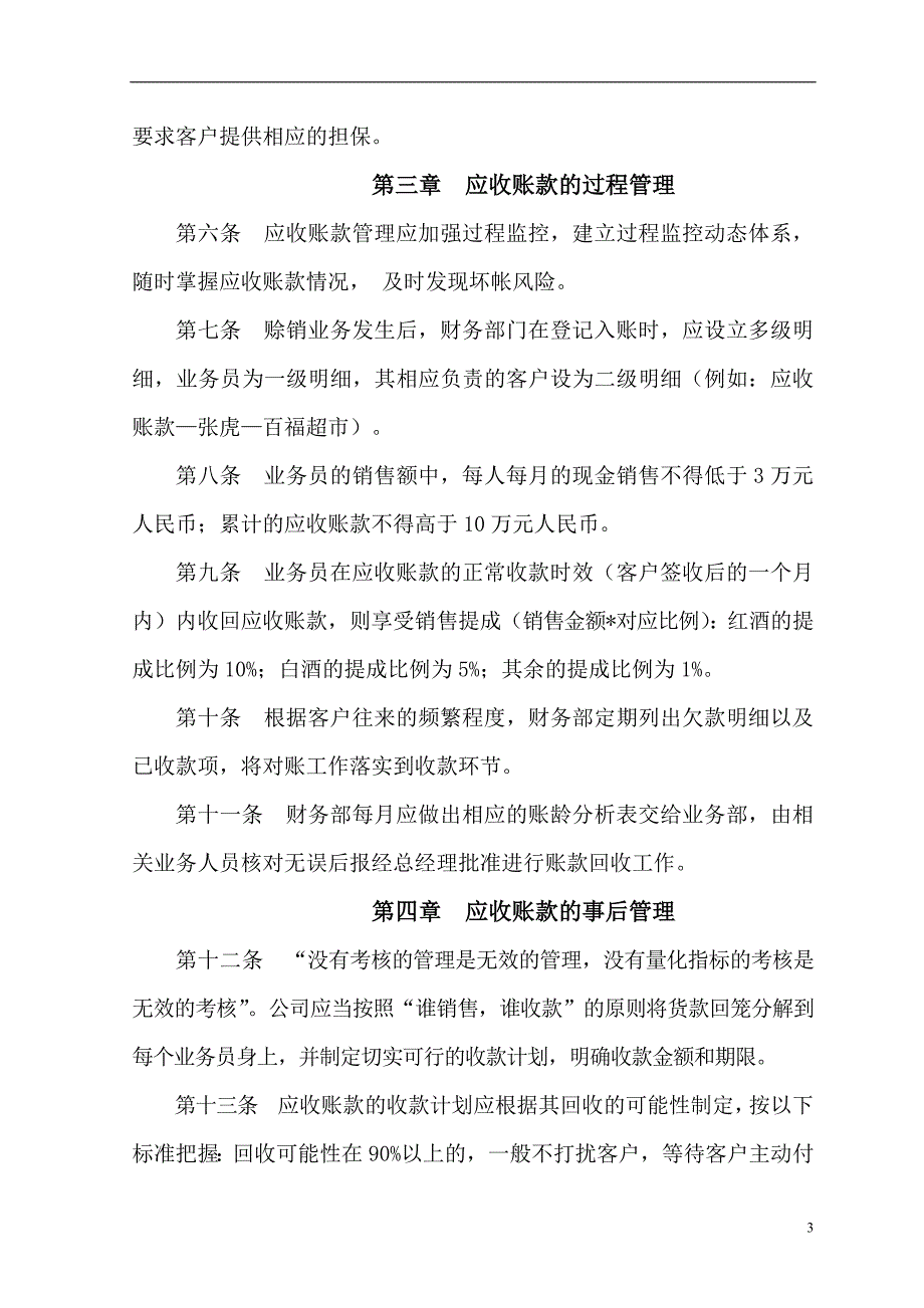 朔州市卓信商贸有限公司应收账款制度设计.docx_第5页