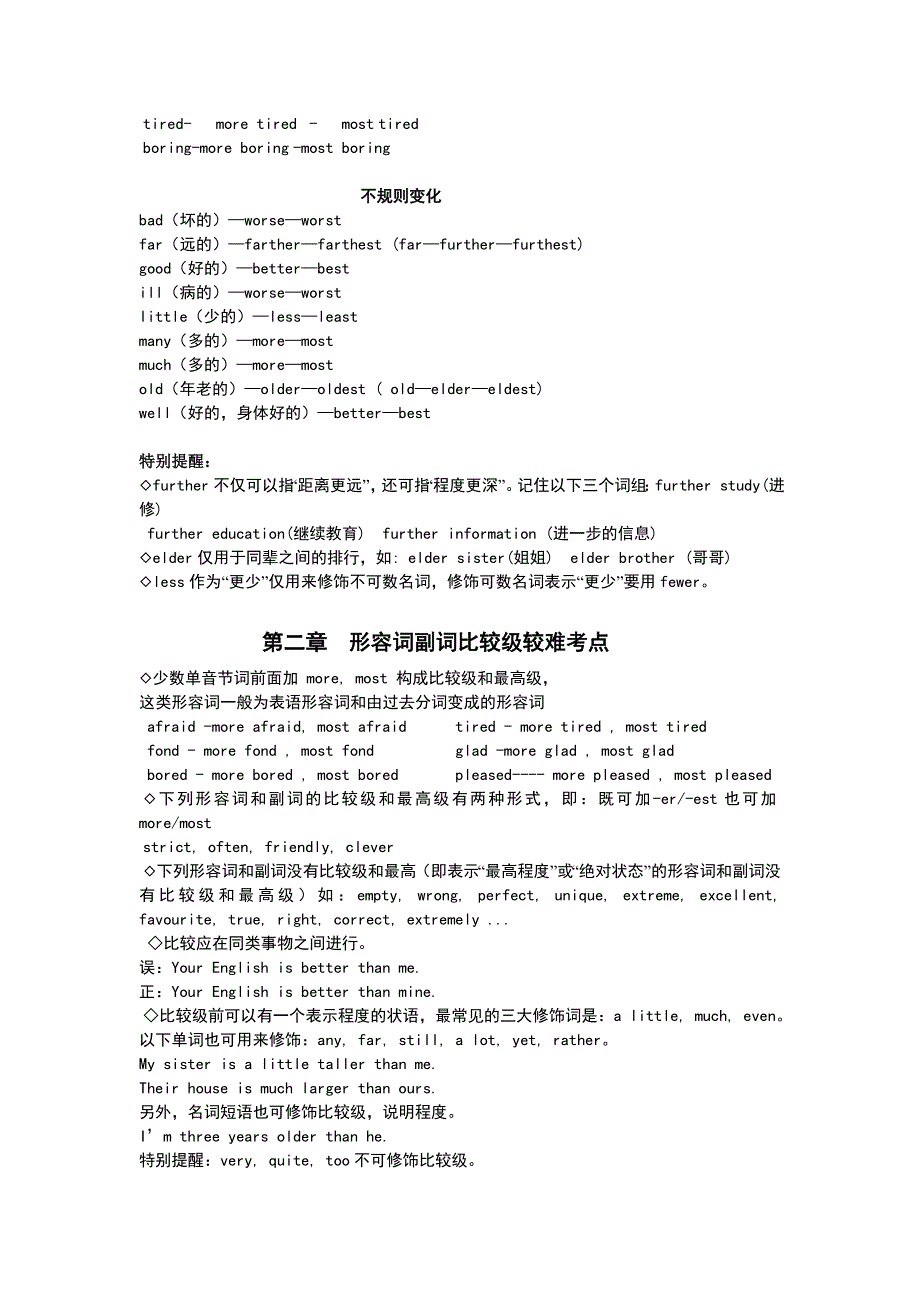 英语常见形容词及比较级、最高级变化一览表.doc_第3页