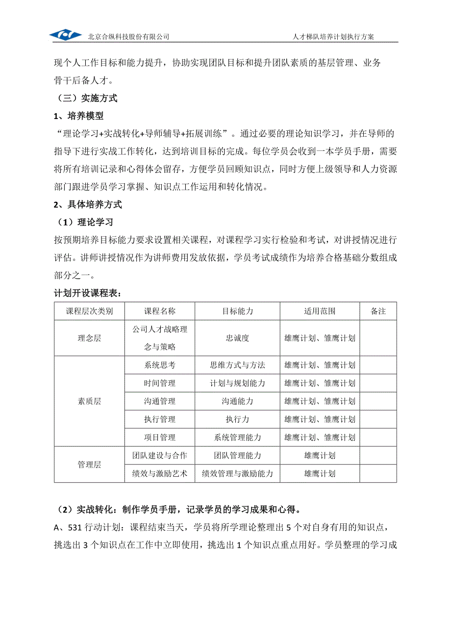 2014人才梯队培养计划执行方案.docx_第4页