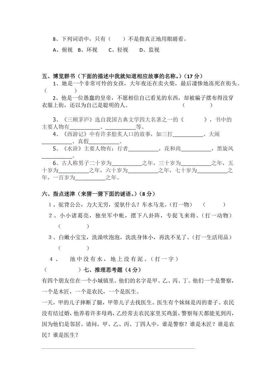 小学趣味语文知识测试_第3页