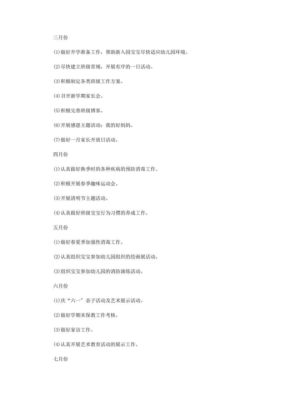 2023年小班班级工作计划下学期.docx_第2页