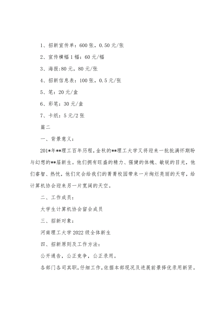 2022年社团招新策划书.docx_第3页