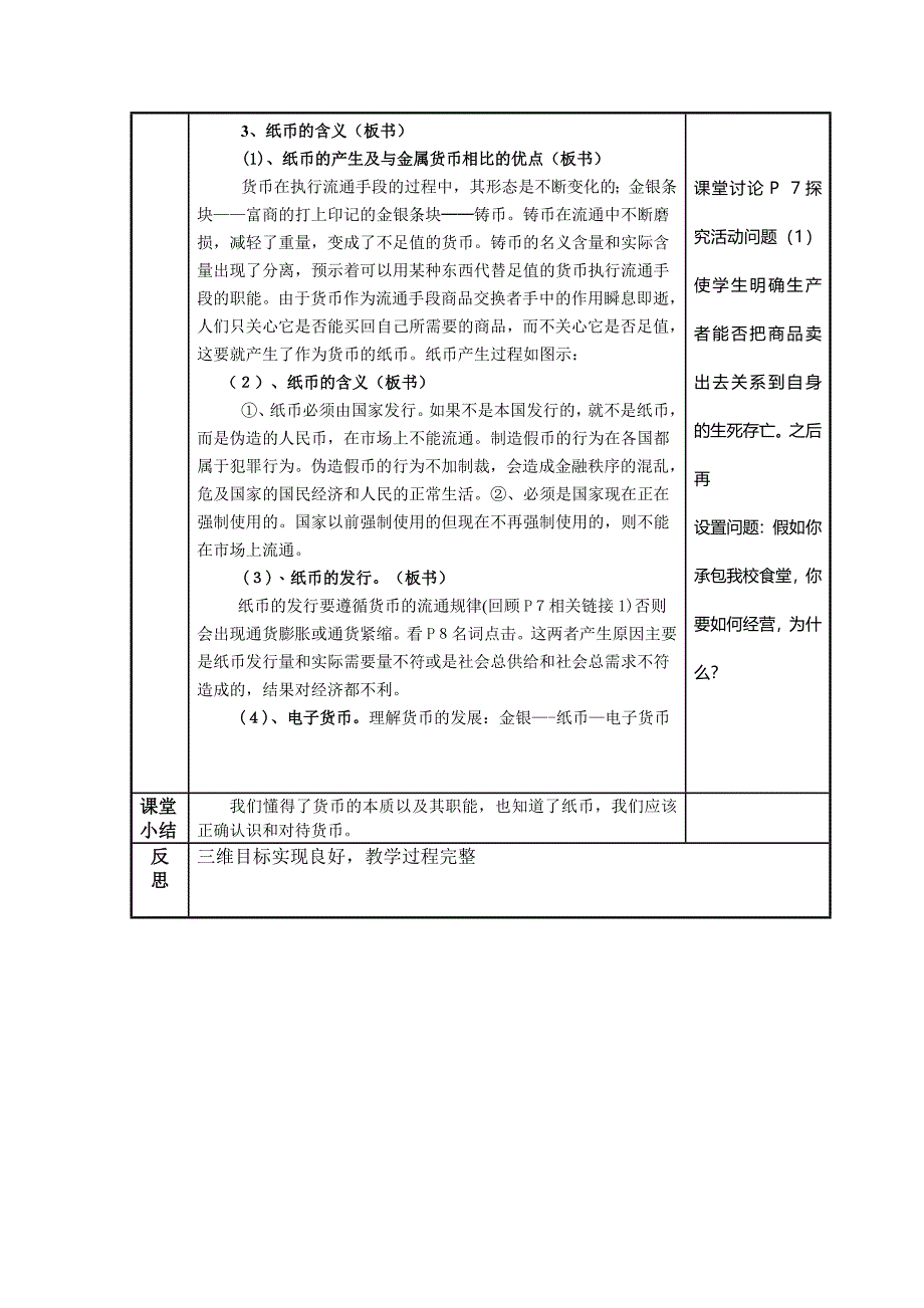 揭开货币的神秘面纱Microsoft Word 文档.doc_第4页