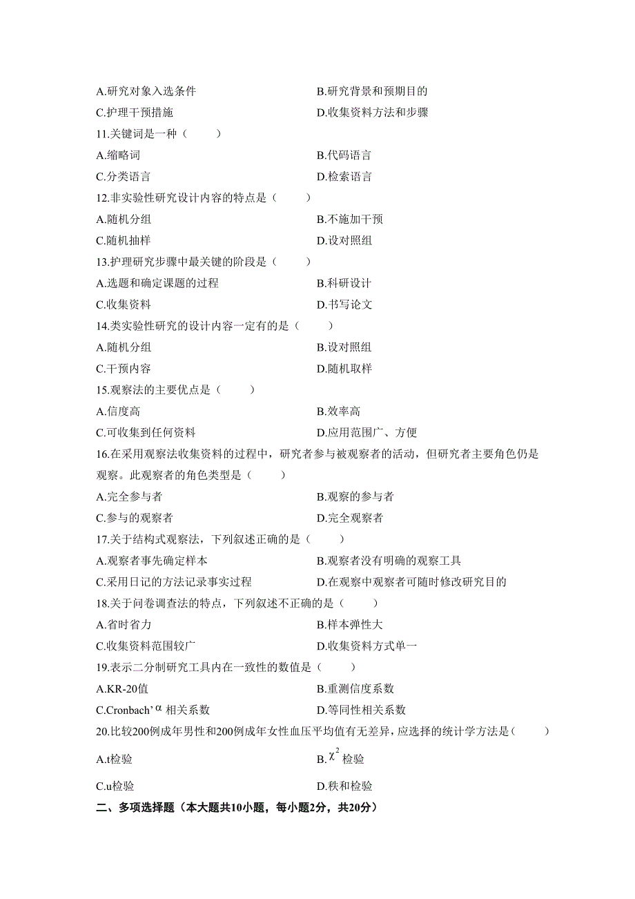 全国2010年1月高等教育自学考试.doc_第2页