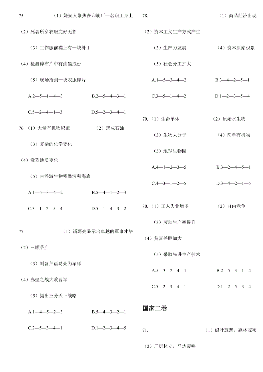 2024年行测事件排序题库_第2页