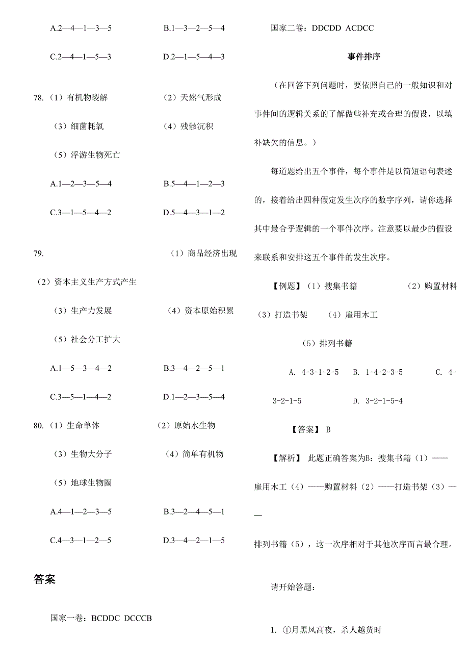 2024年行测事件排序题库_第4页