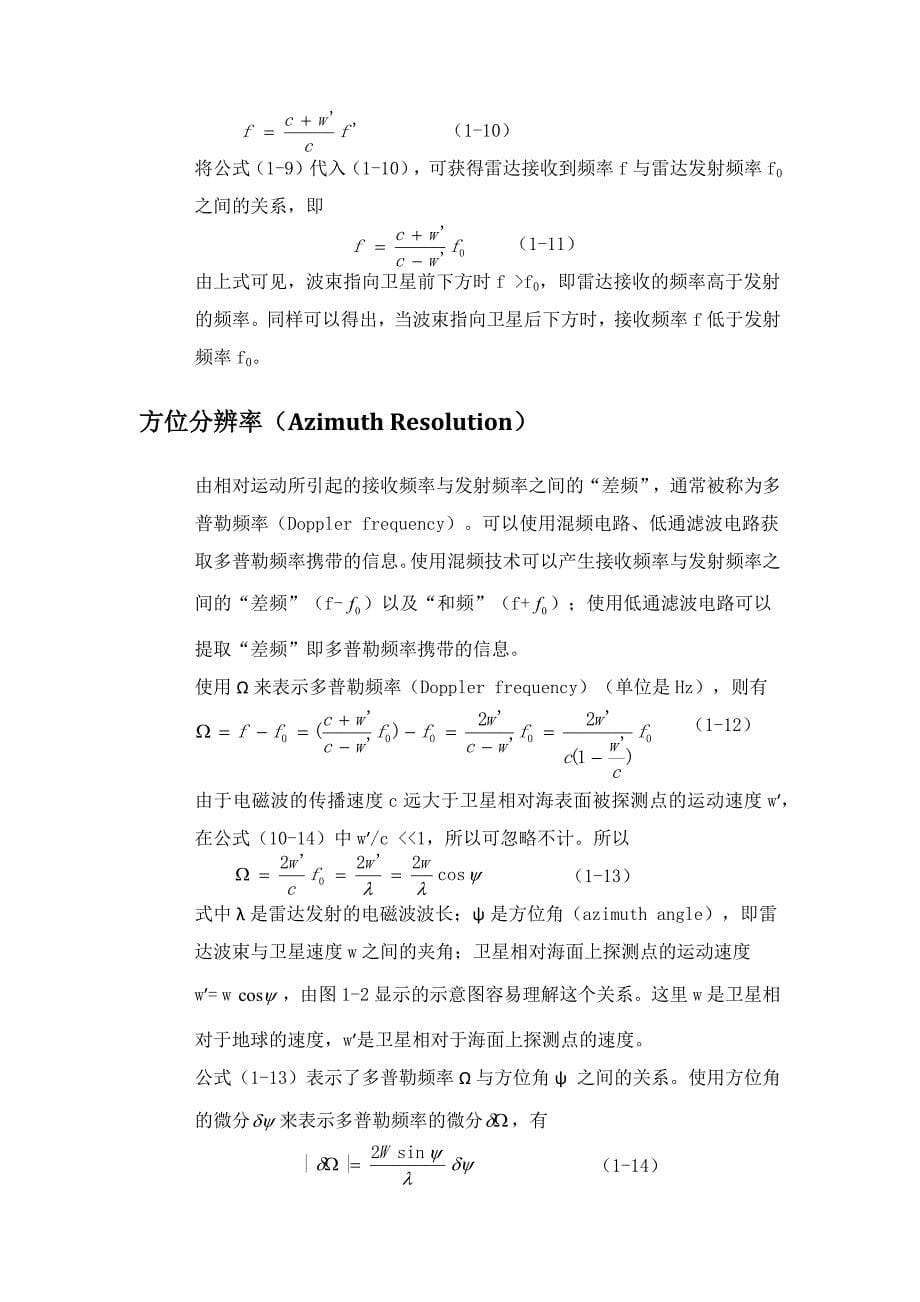 合成孔径雷达 (2).docx_第5页