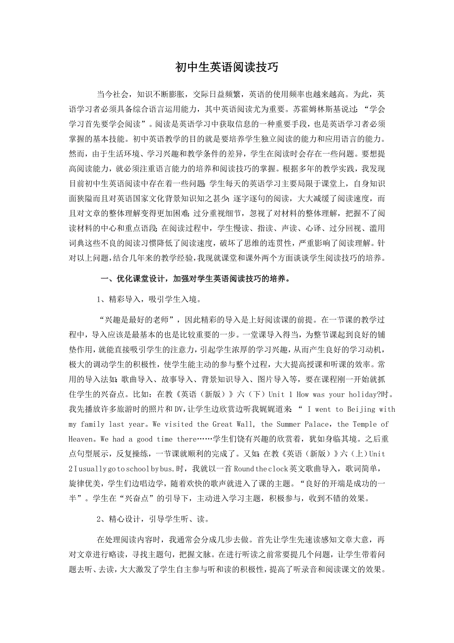 初中生英语阅读技巧.docx_第1页