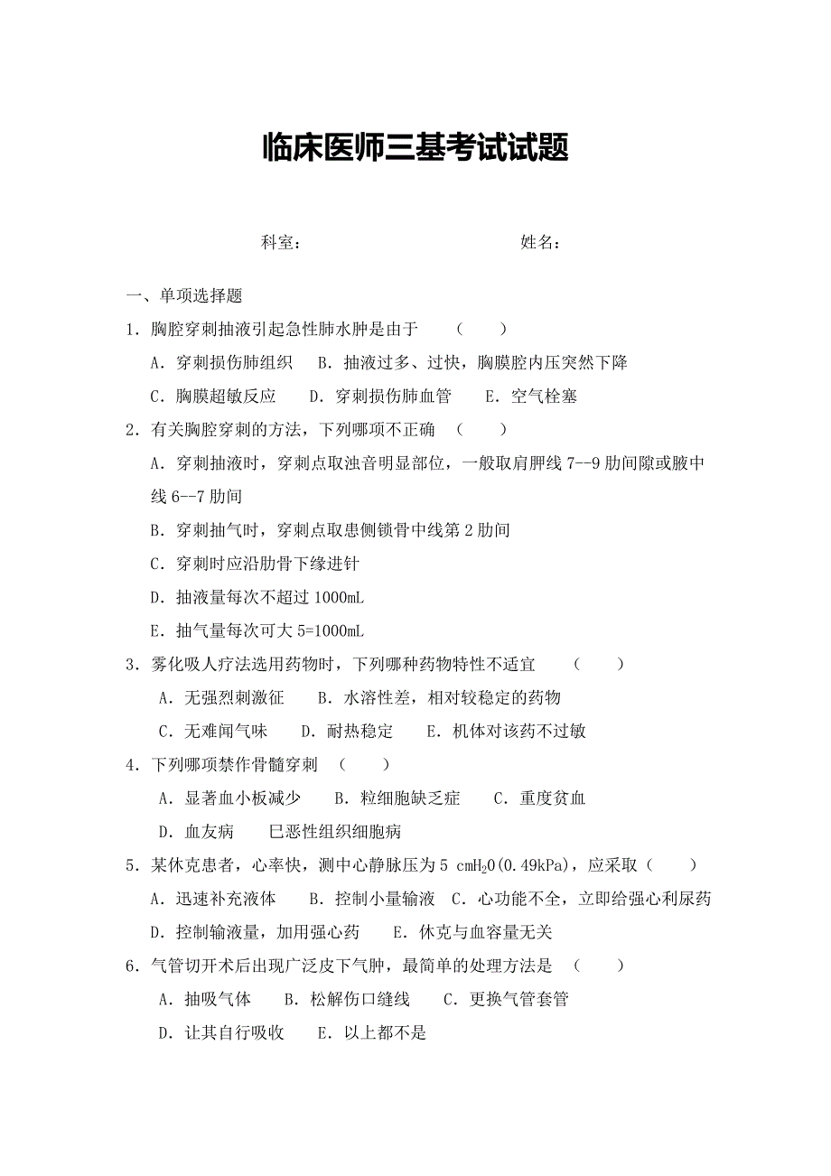 2019年临床三基考试试题及答案_第1页