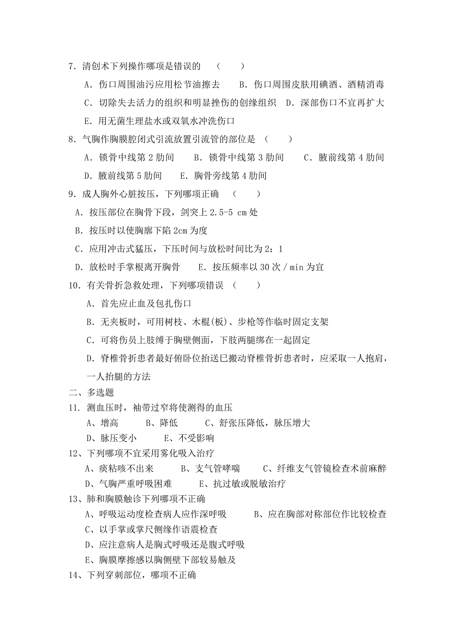 2019年临床三基考试试题及答案_第2页