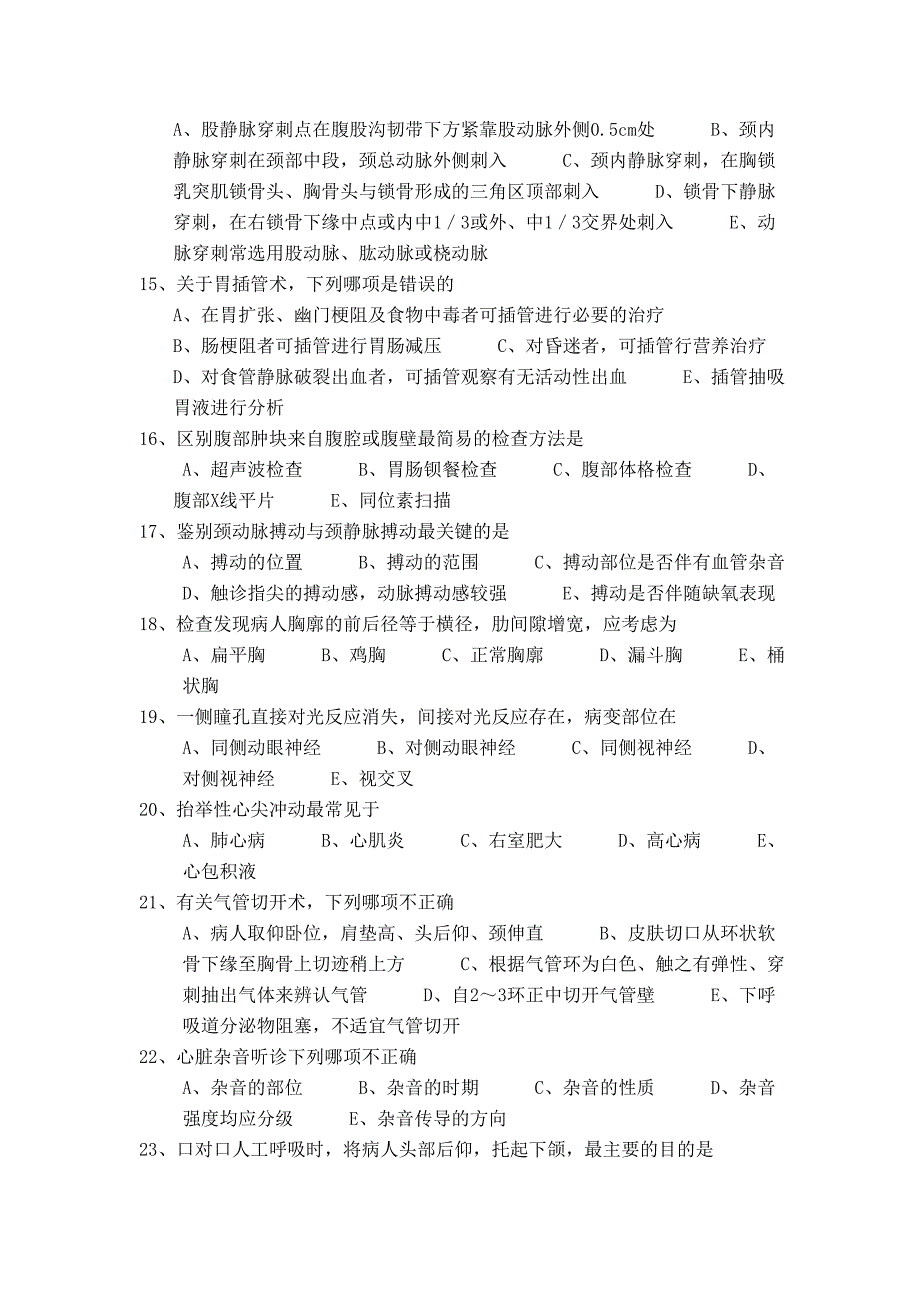 2019年临床三基考试试题及答案_第3页