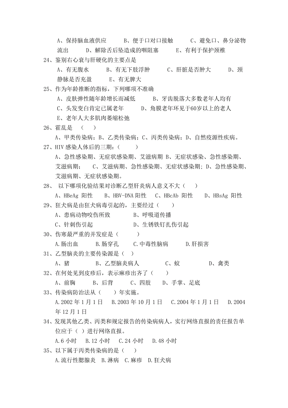 2019年临床三基考试试题及答案_第4页