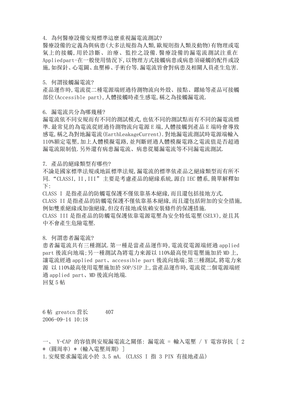 安全距离及其相关安全要求.doc_第4页