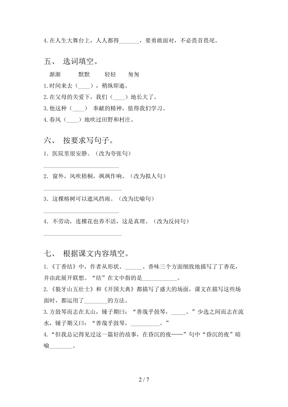 人教版六年级上册语文期末试卷【附答案】.doc_第2页