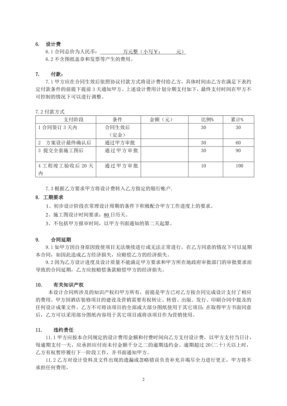 酒店设计合同书.doc_第2页