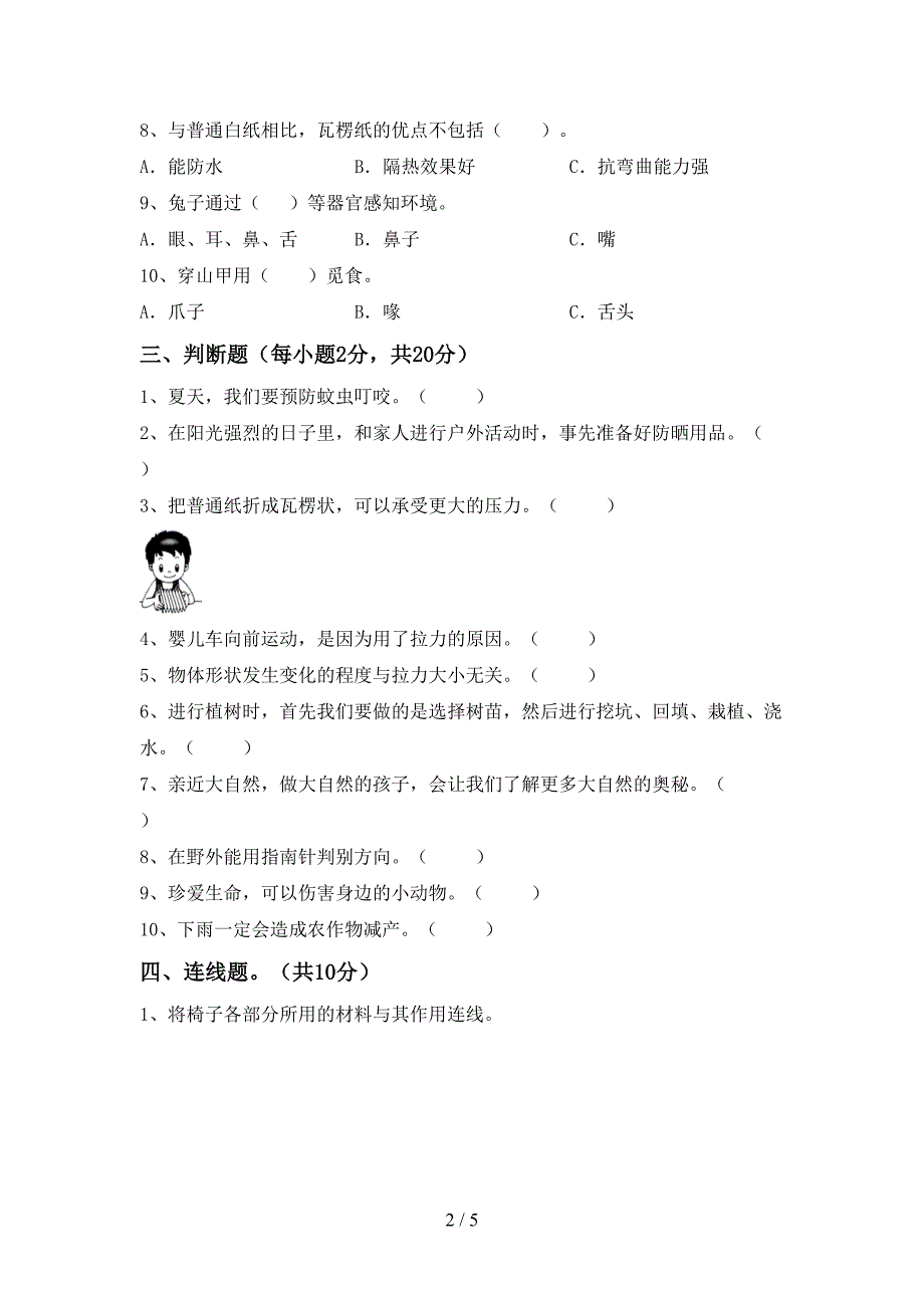 最新教科版二年级科学(上册)期中试卷附答案.doc_第2页