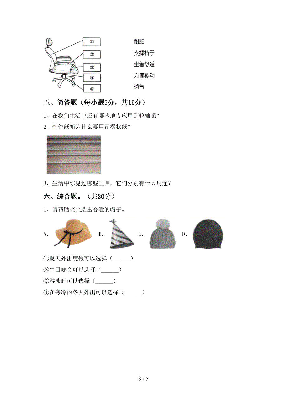 最新教科版二年级科学(上册)期中试卷附答案.doc_第3页