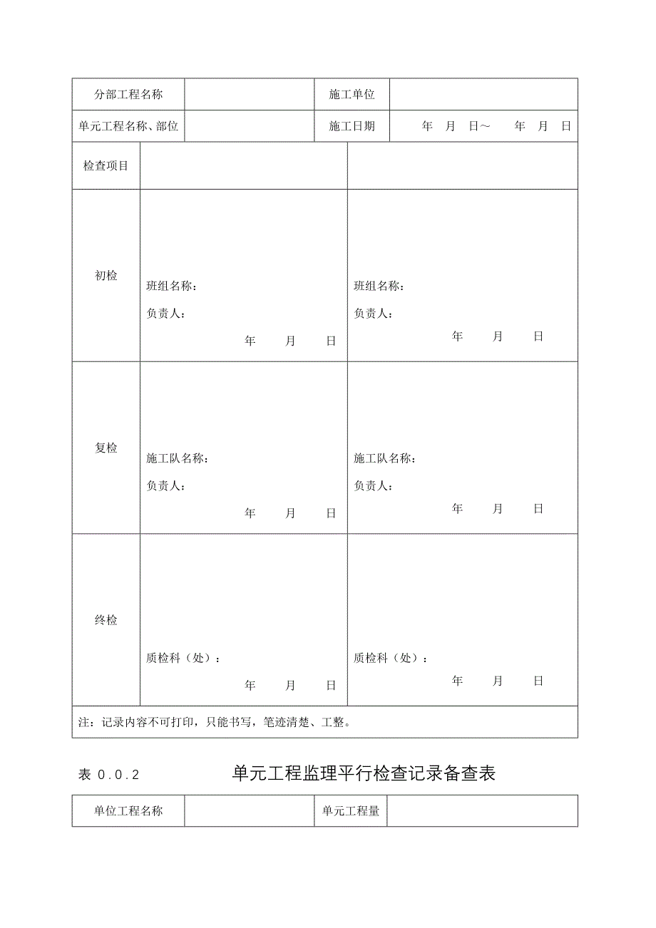 新版水利工程质量评定备查资料表格.doc_第3页